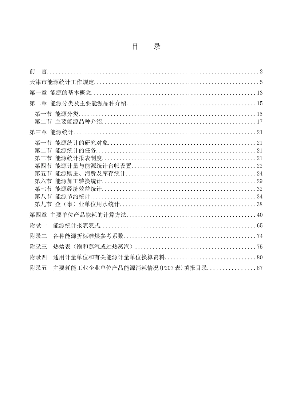 天津能源审计手册_第2页