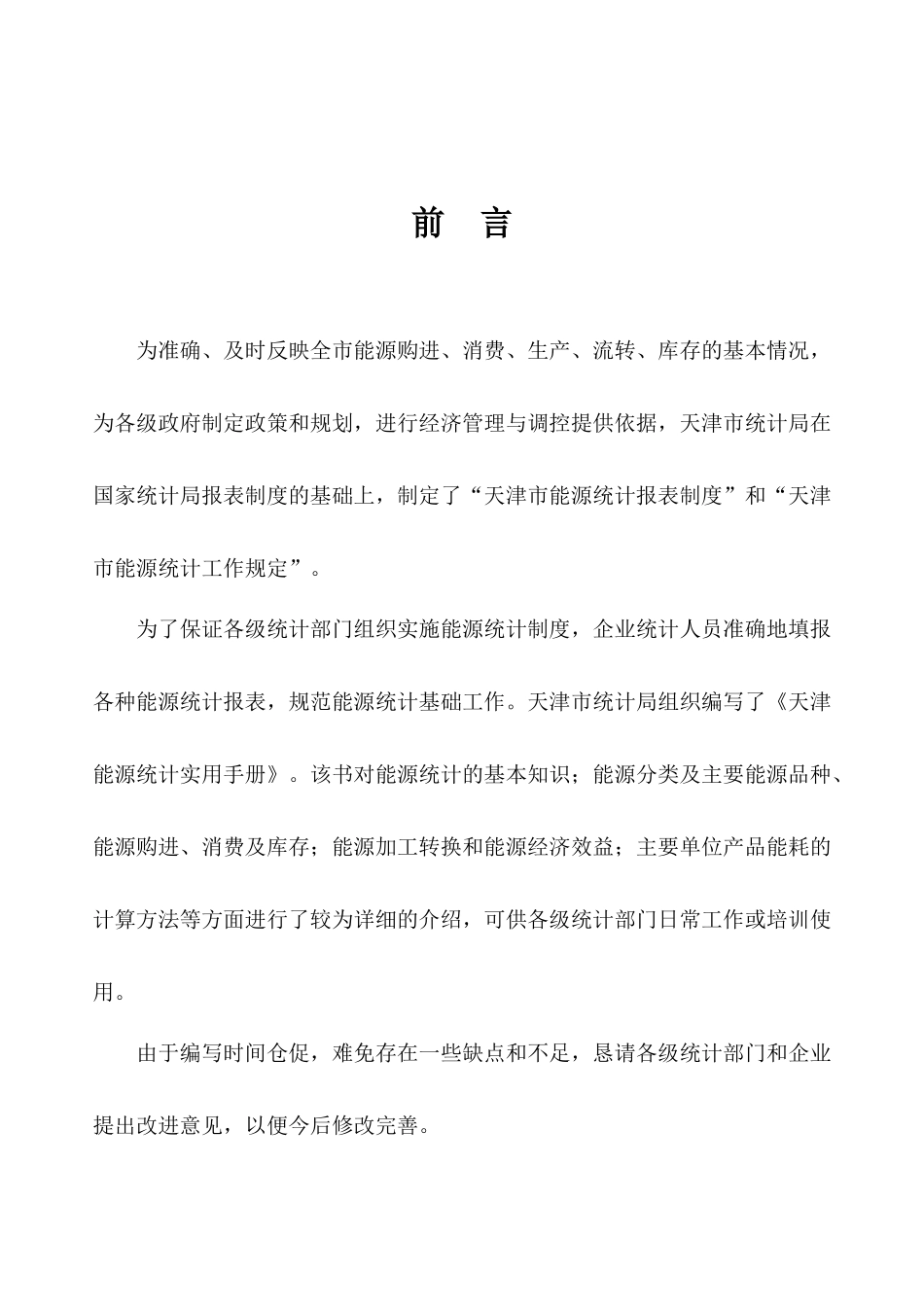 天津能源审计手册_第3页