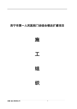 医院门诊综合楼改扩建项目施工组织设计范本