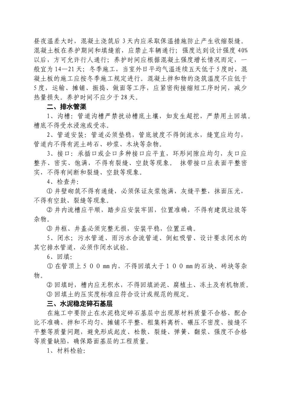 市政工程质量监督指南_第2页