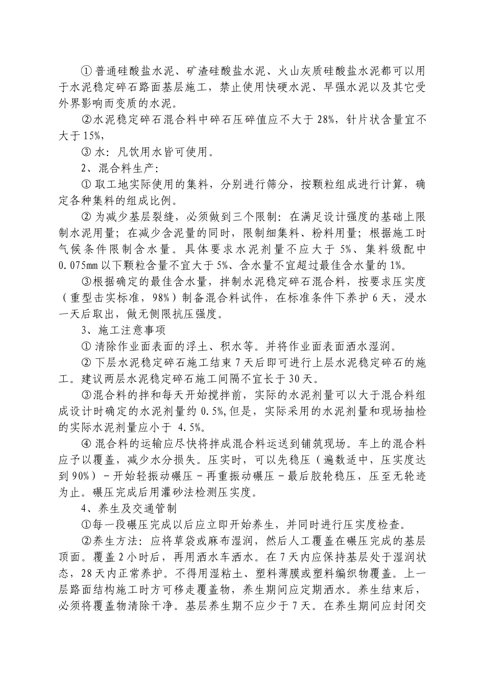 市政工程质量监督指南_第3页