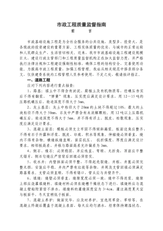 市政工程质量监督指南