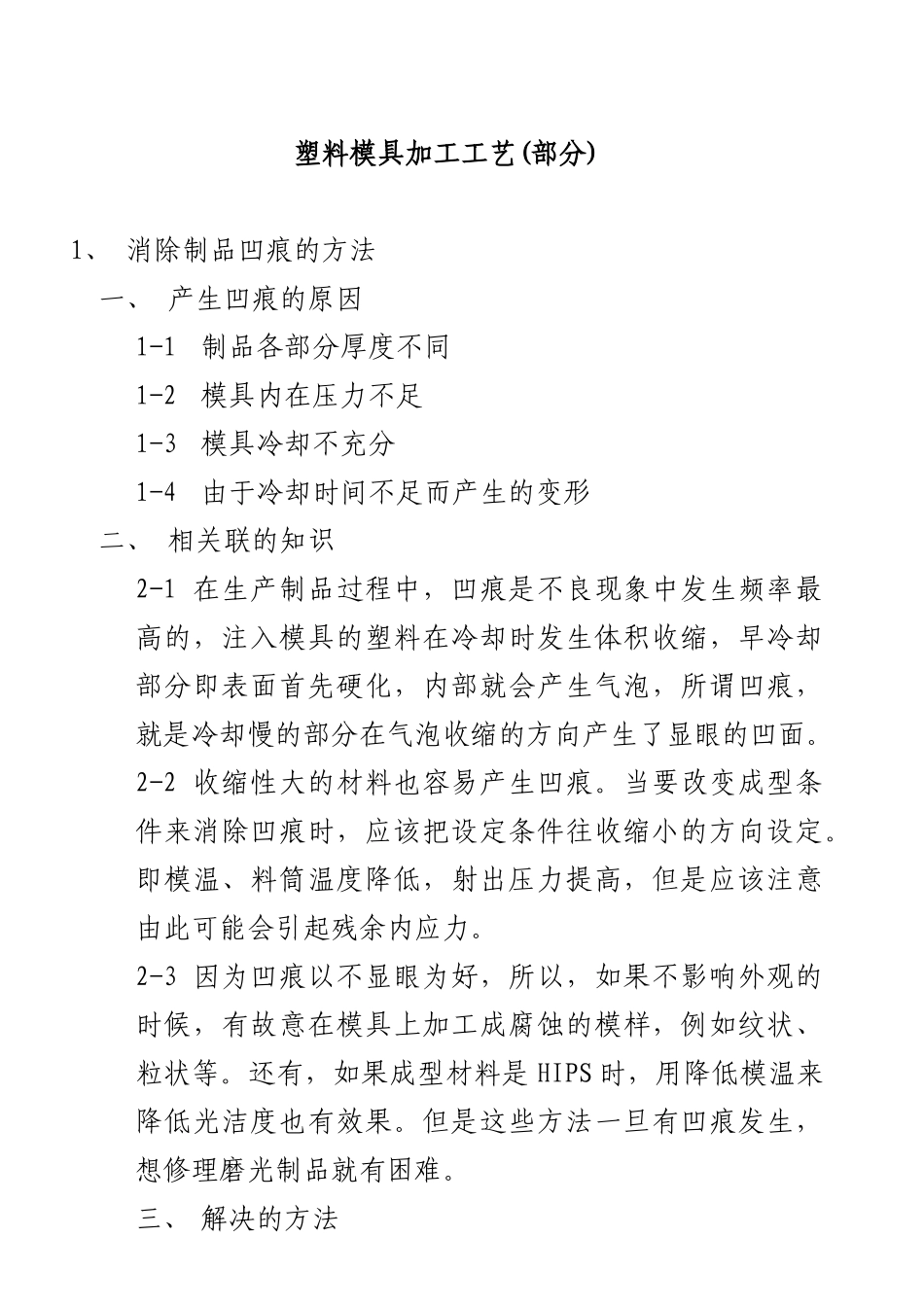 塑料模具加工工艺(部分)(64)_第1页