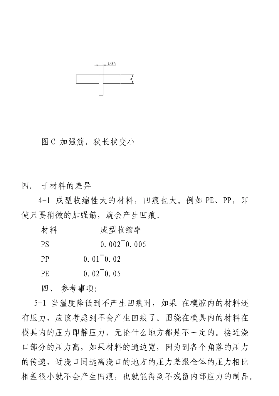 塑料模具加工工艺(部分)(64)_第3页