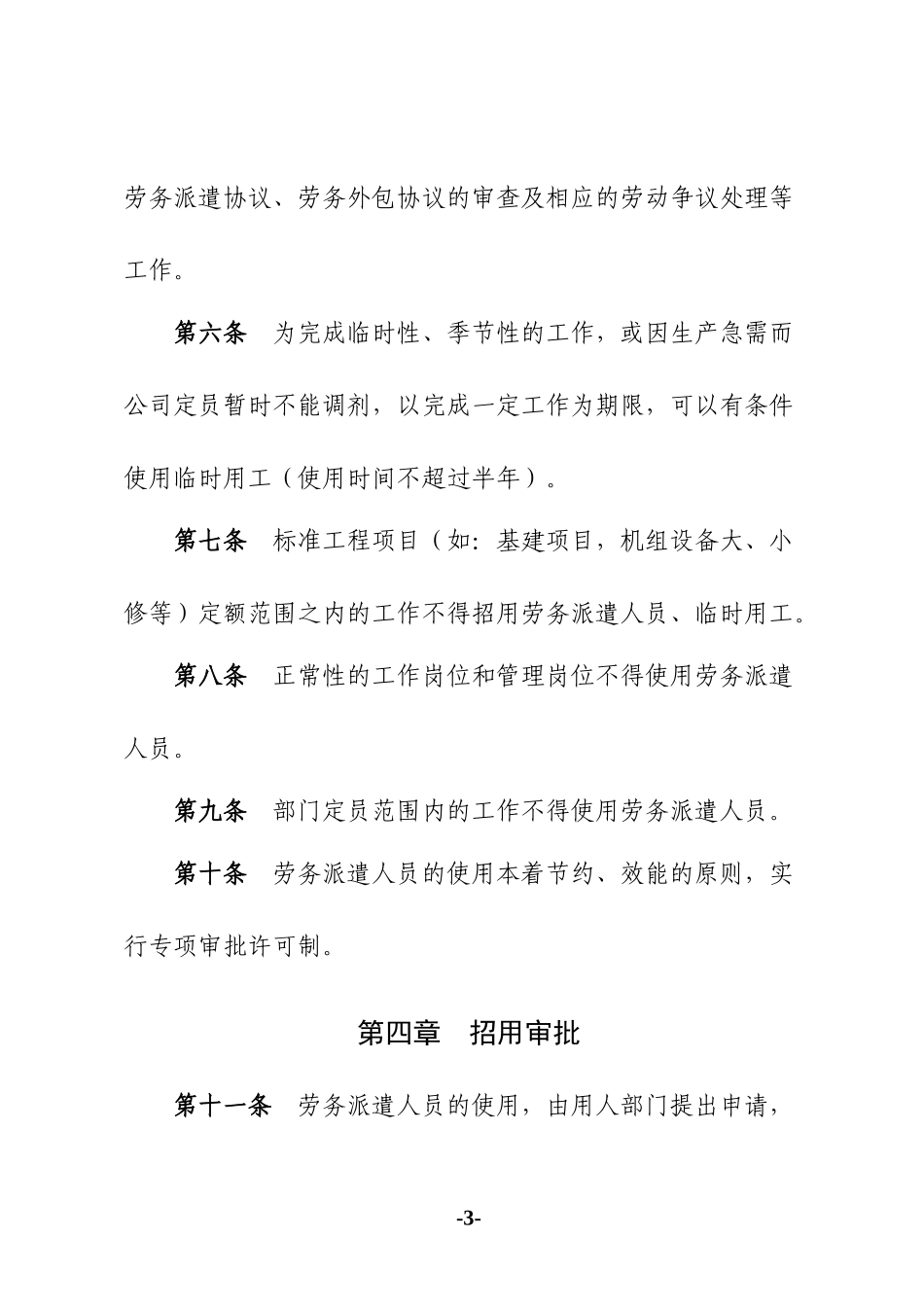 劳务派遣用工管理办法_第3页