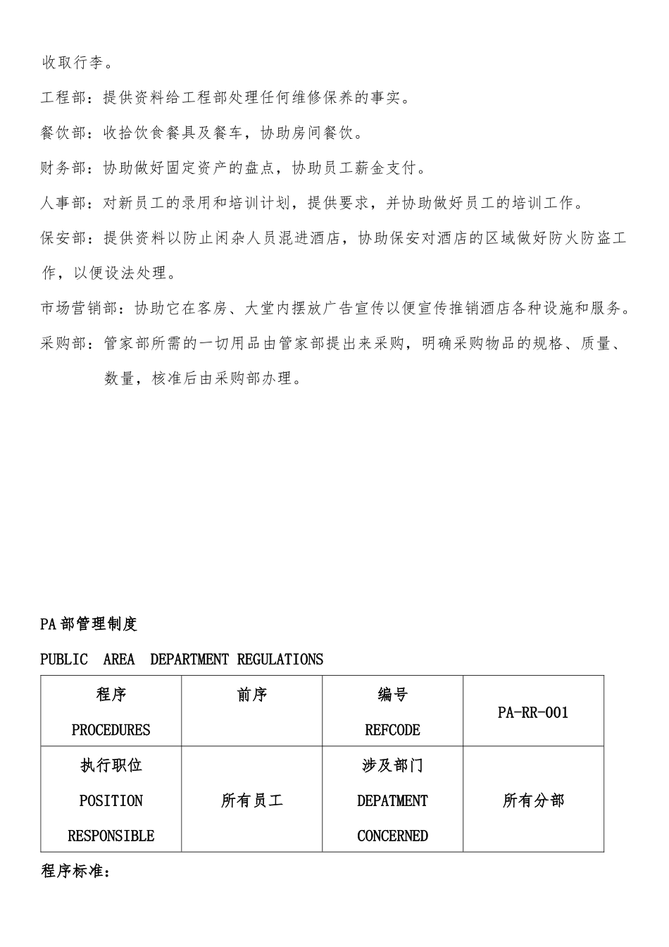 客房部PA培训资料_第2页