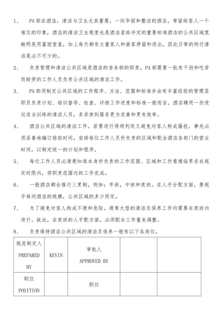 客房部PA培训资料_第3页