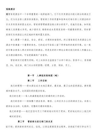 客房部PA培训资料