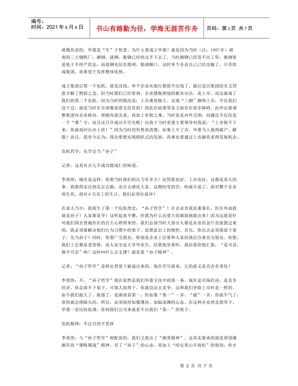 华菱：享受危机_第2页