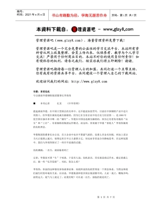 华菱：享受危机