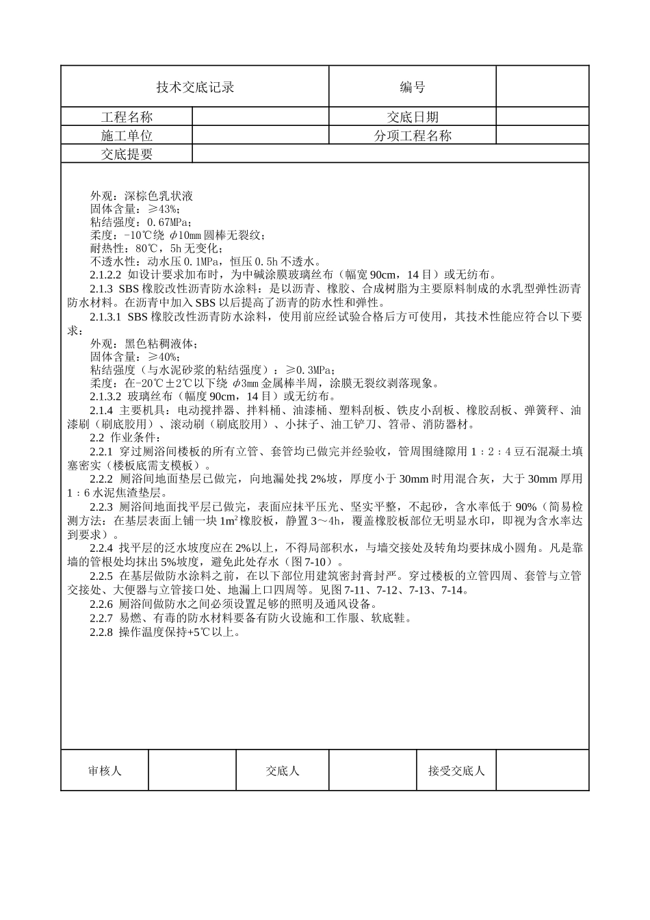 厕所防水工程_第2页