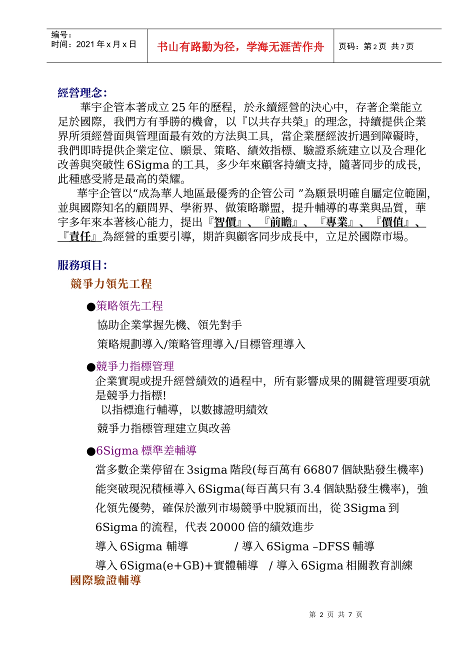 华宇企业管理顾问股份有限公司_第2页