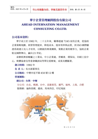 华宇企业管理顾问股份有限公司