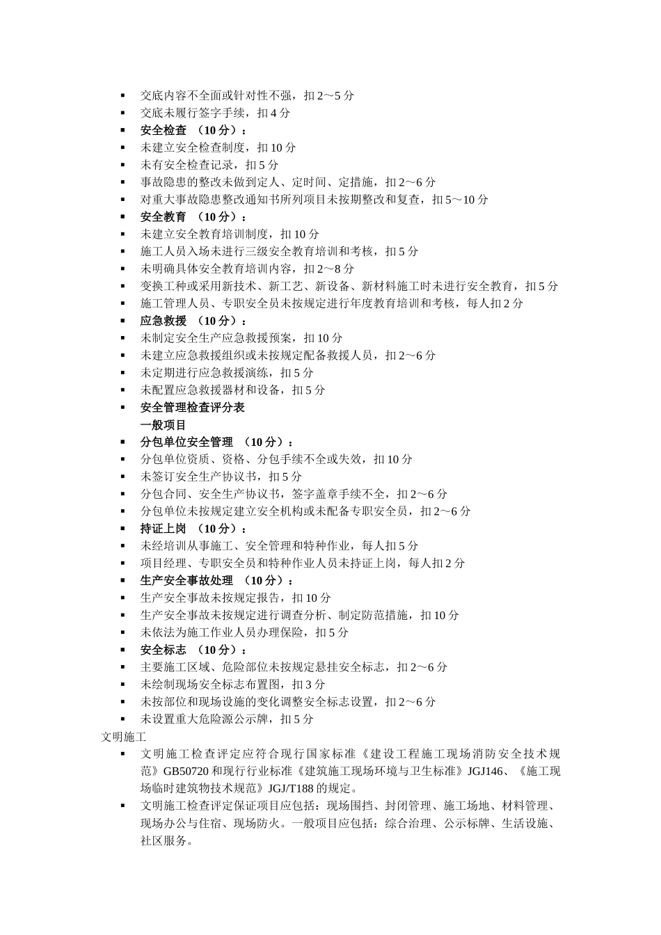 建筑施工检查标准讲座_第3页