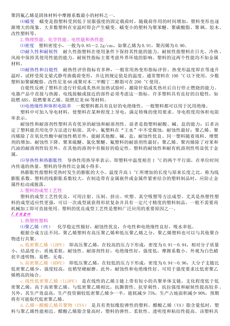 塑料及其成型基础_第2页