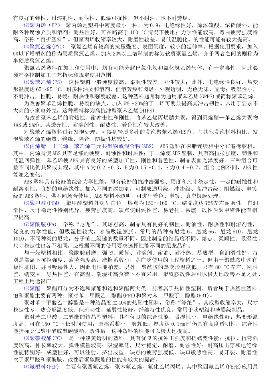 塑料及其成型基础_第3页