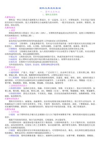 塑料及其成型基础