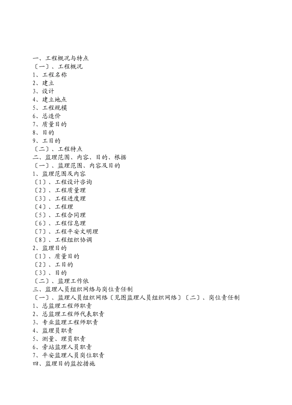 工程项目监理大纲_第2页