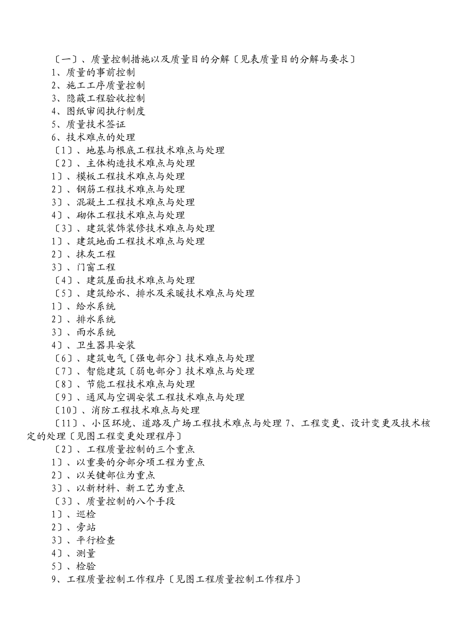 工程项目监理大纲_第3页