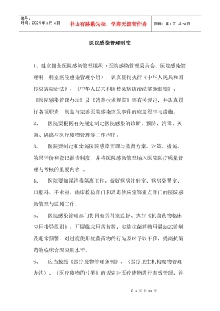 医院感染管理制度大全