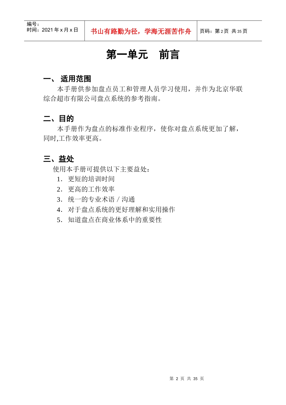 北京华联综合超市有限公司盘点手册p29_第3页