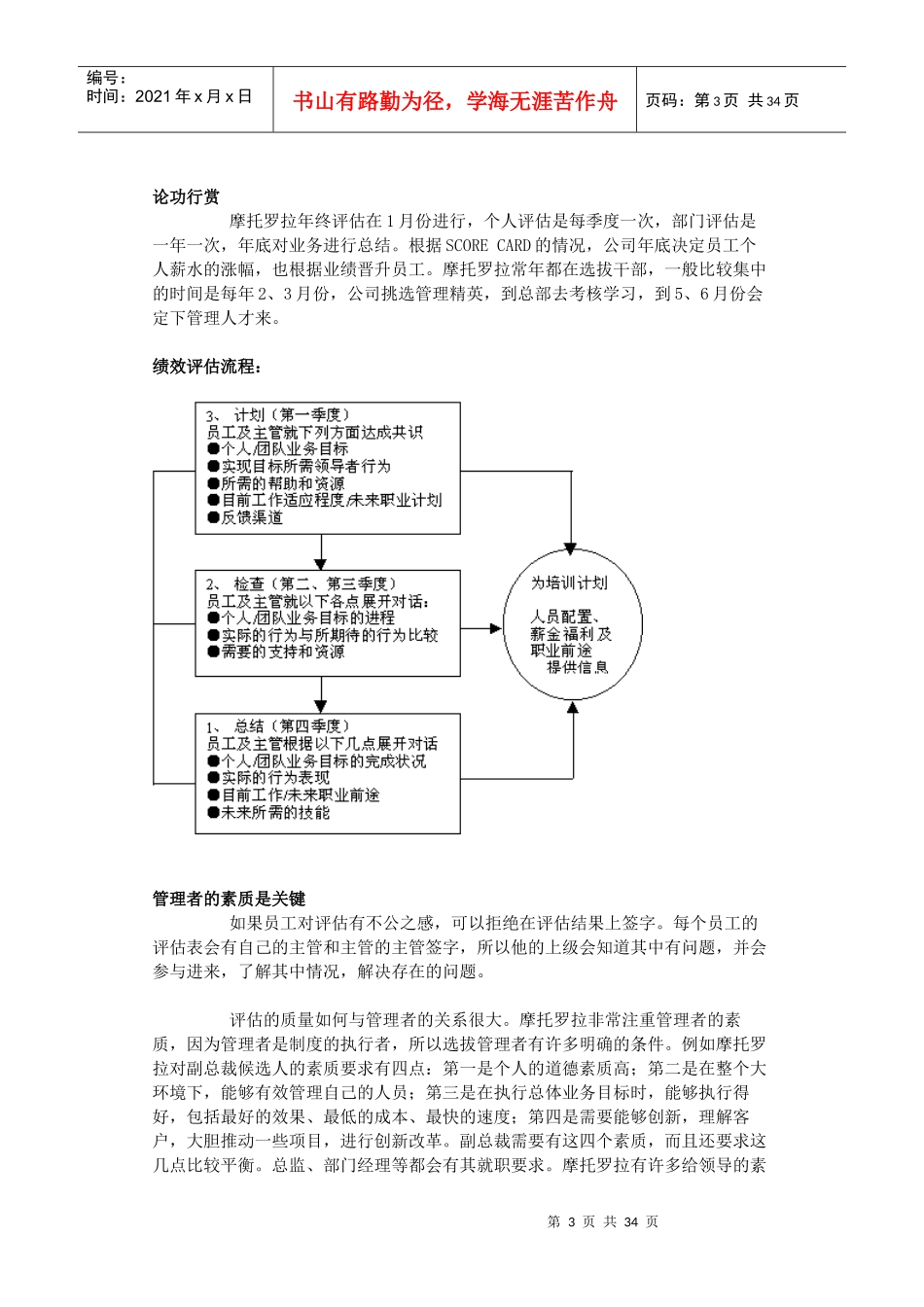 北京大学MBA分析案例库_第3页