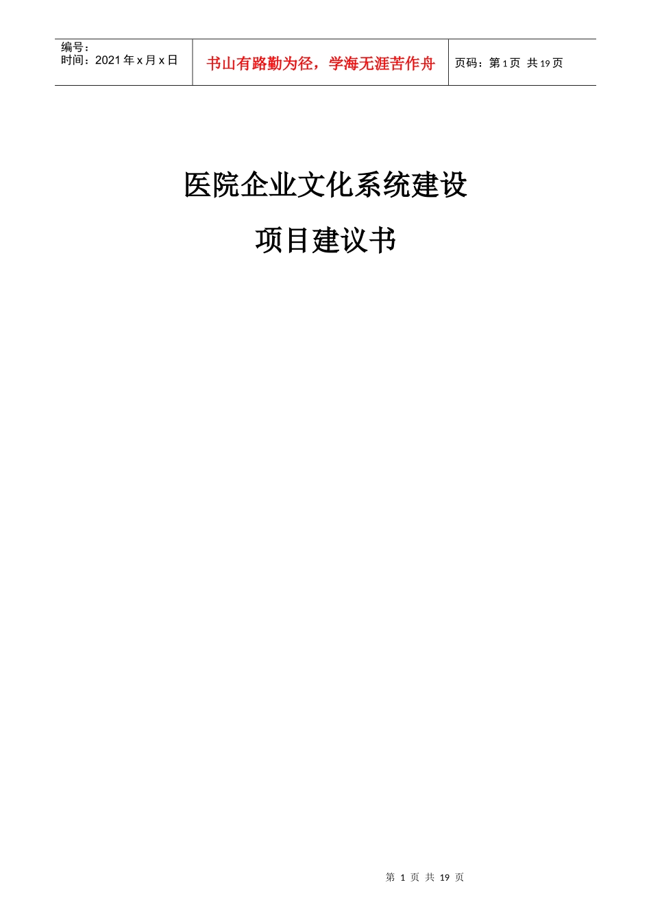 医院企业文化建设项目书_第1页