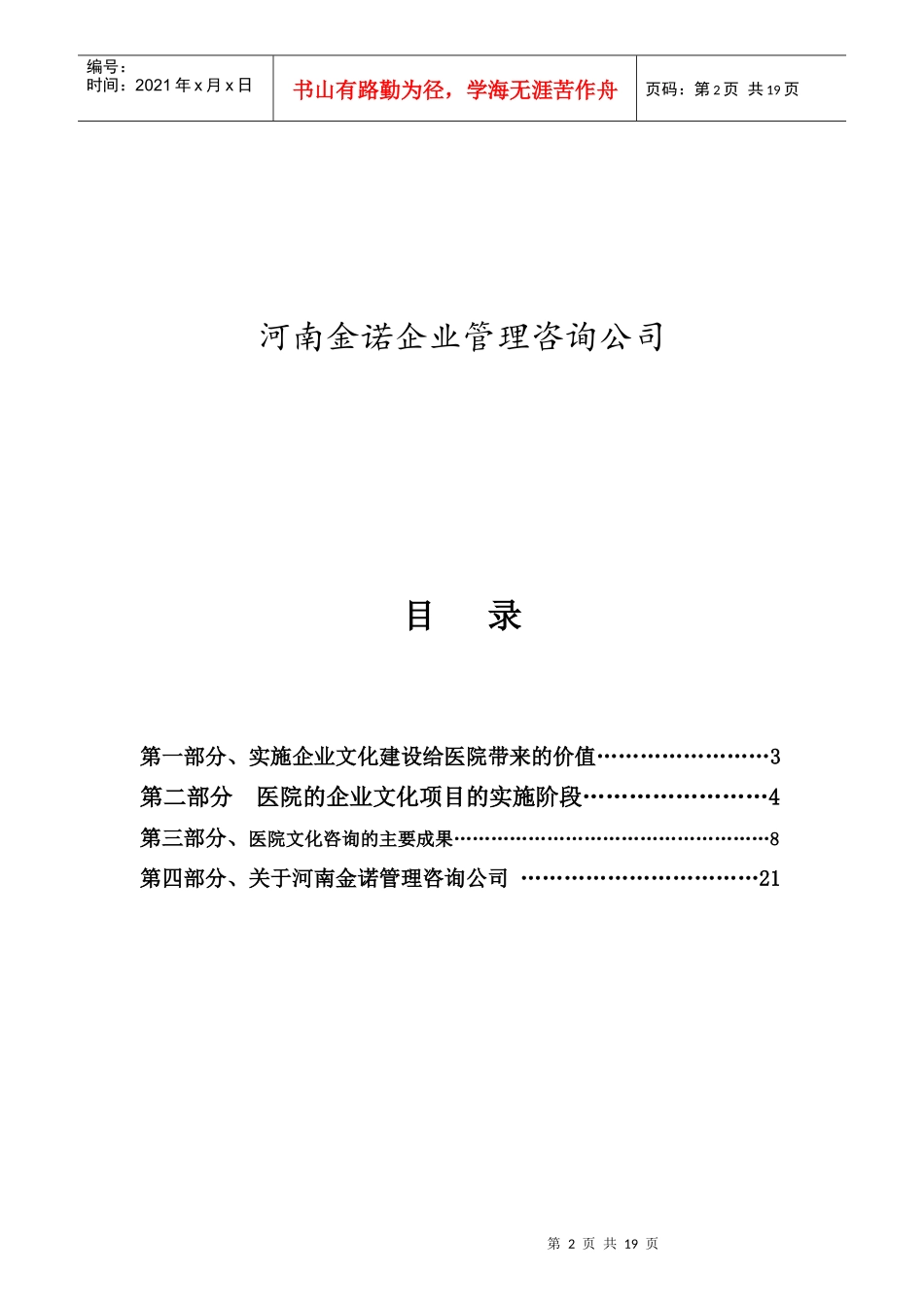 医院企业文化建设项目书_第2页