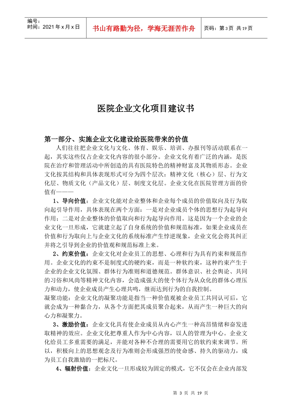 医院企业文化建设项目书_第3页