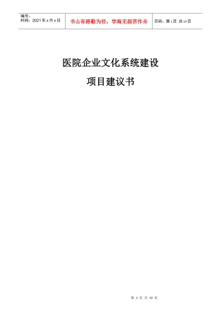 医院企业文化建设项目书