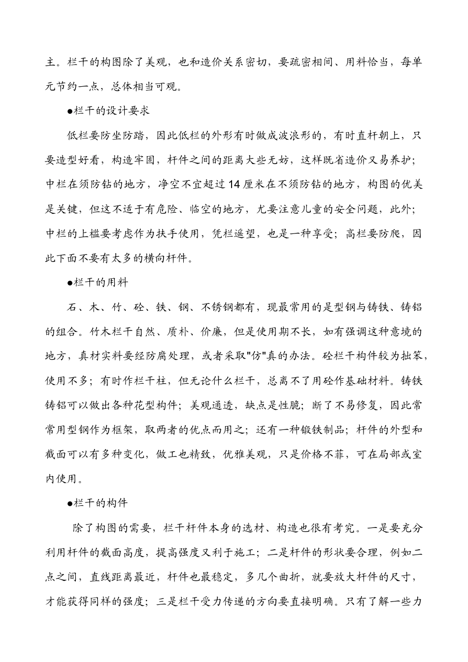 园林建筑师手记之一 园林栏杆_第2页