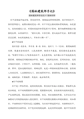 园林建筑师手记之一 园林栏杆