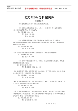 北大MBA分析案例文库