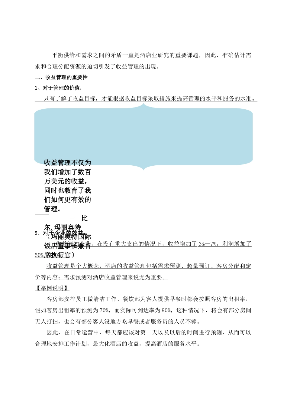如何有效预测客房出租率培训大纲_第3页