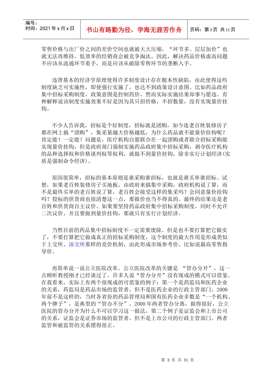 医改制度设计尚待完善-朱恒鹏_第3页