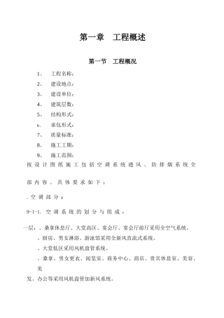 大连培训学院通风与空调工程施工组织设计施工方案