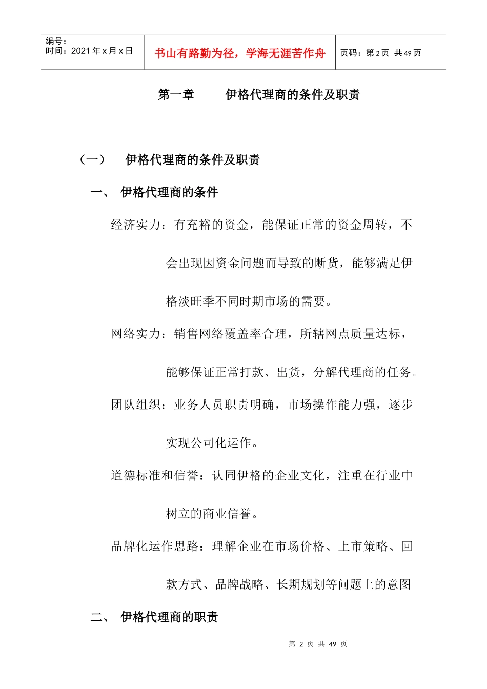 北京某贸易公司伊格代理商指引手册_第2页