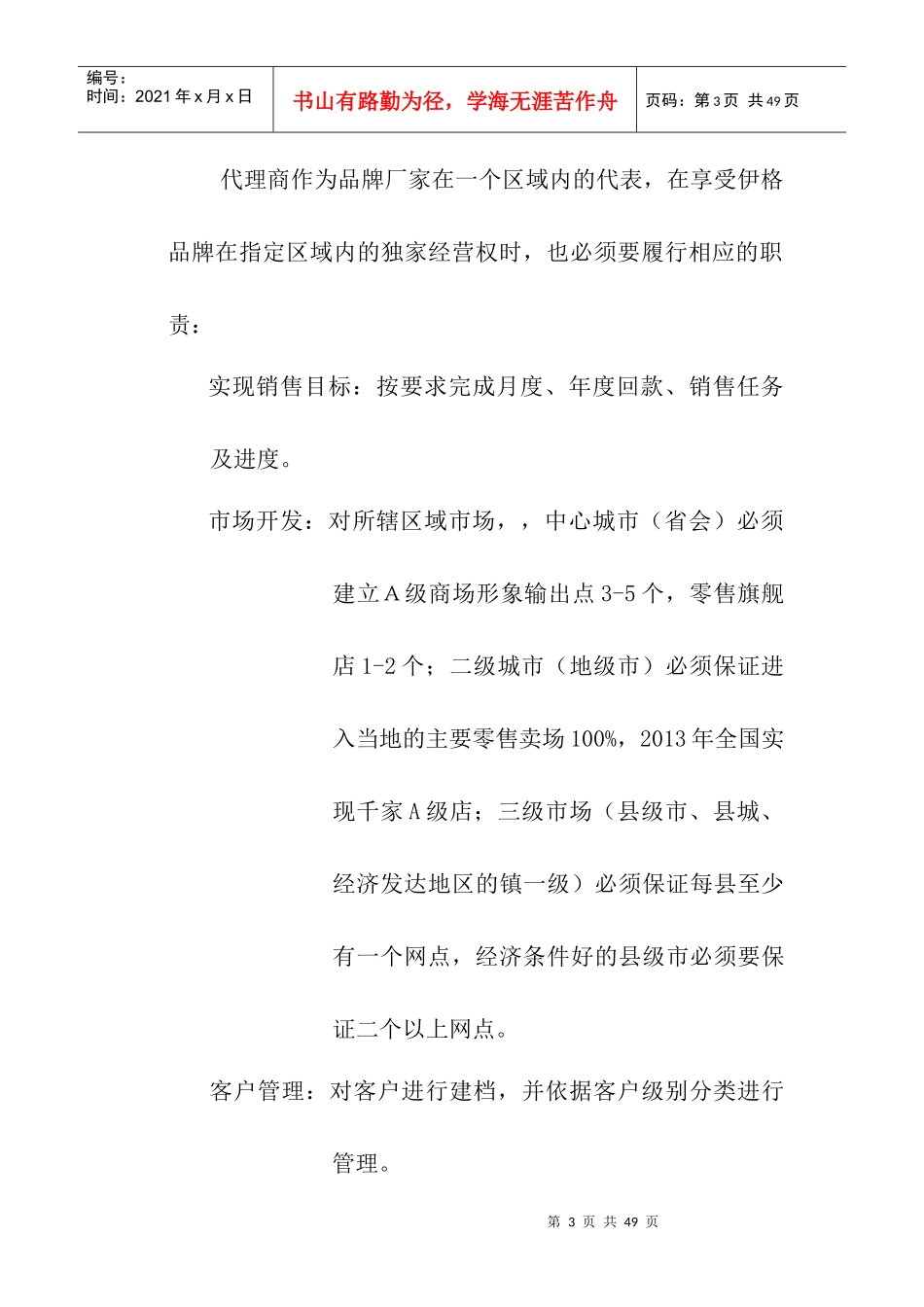 北京某贸易公司伊格代理商指引手册_第3页
