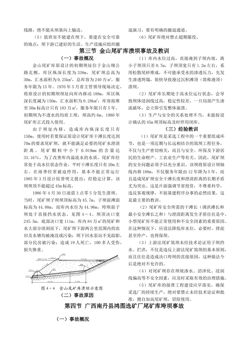 尾矿库典型事故实例及教训范本_第3页
