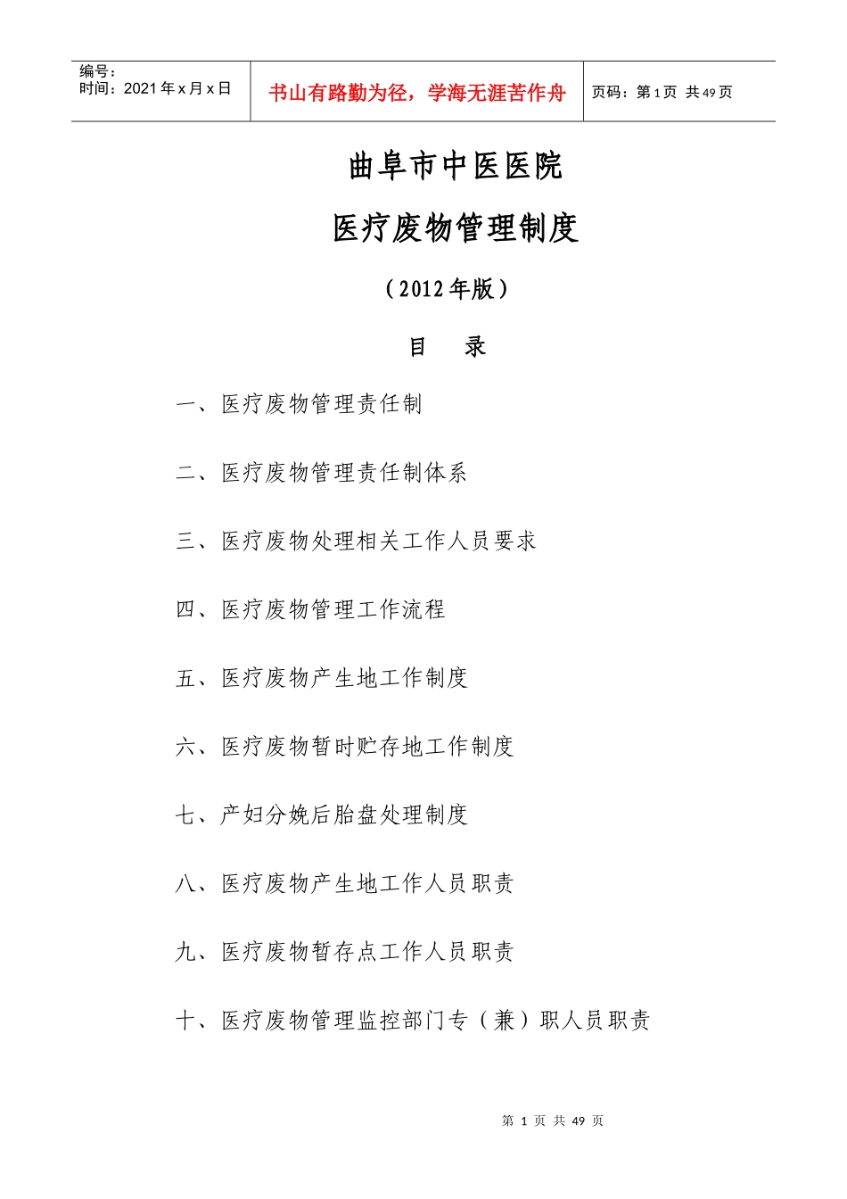 医疗废物管理制度_第1页