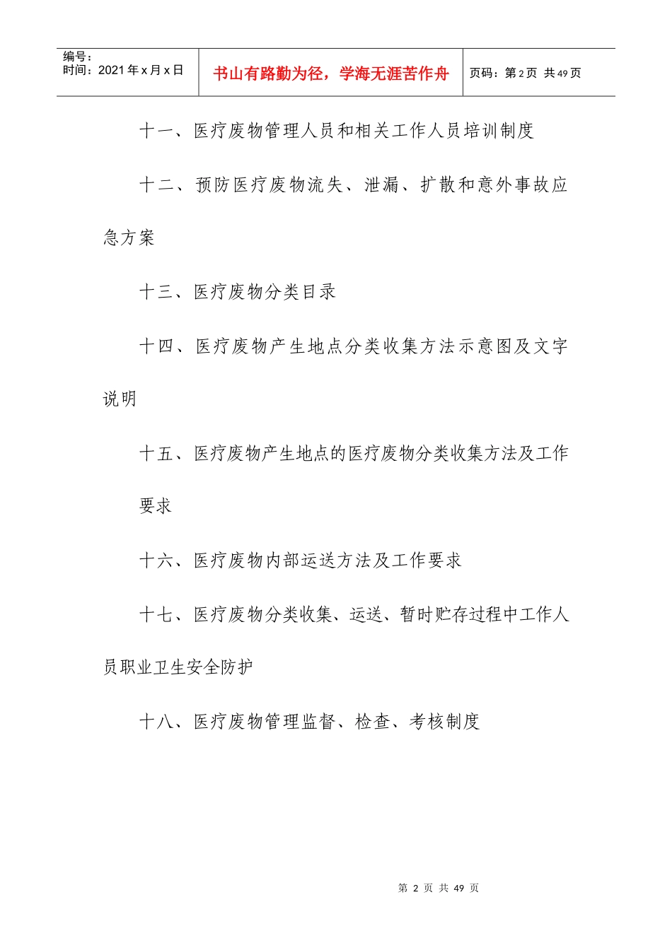 医疗废物管理制度_第2页