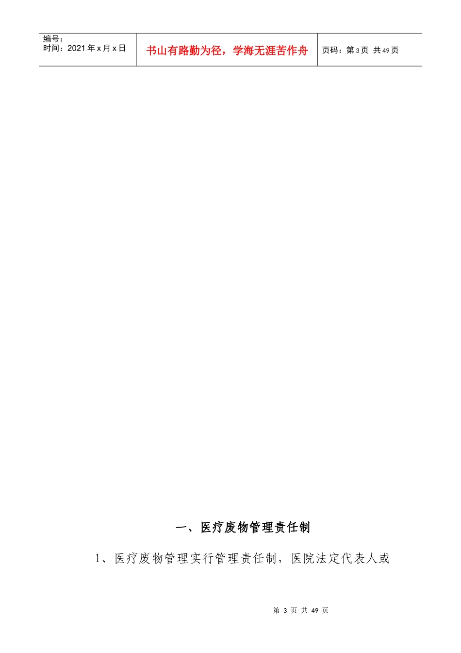 医疗废物管理制度_第3页