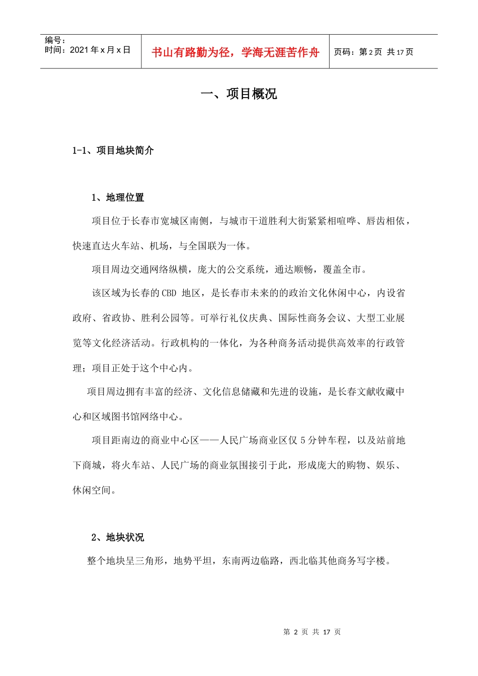 北方大厦项目建议书(1)_第3页