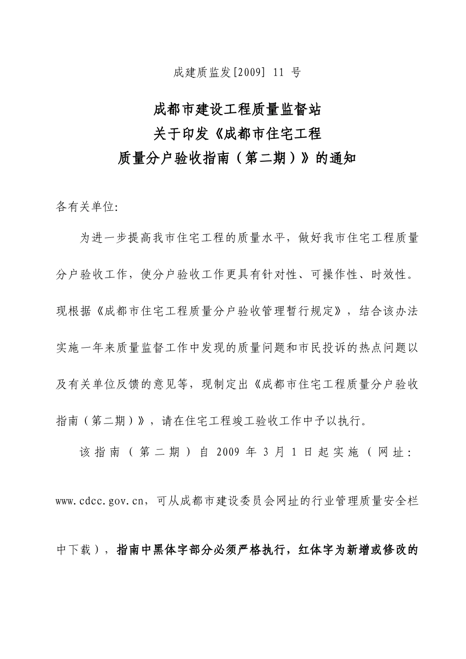 四川成都房地产住宅项目工程质量分户验收指南(第二期)_21页_第1页