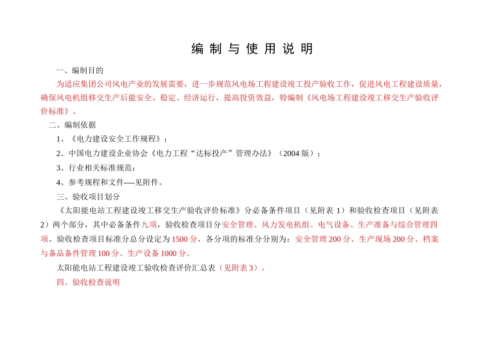 太阳能电站工程移交验收评价标准(初稿)_第2页
