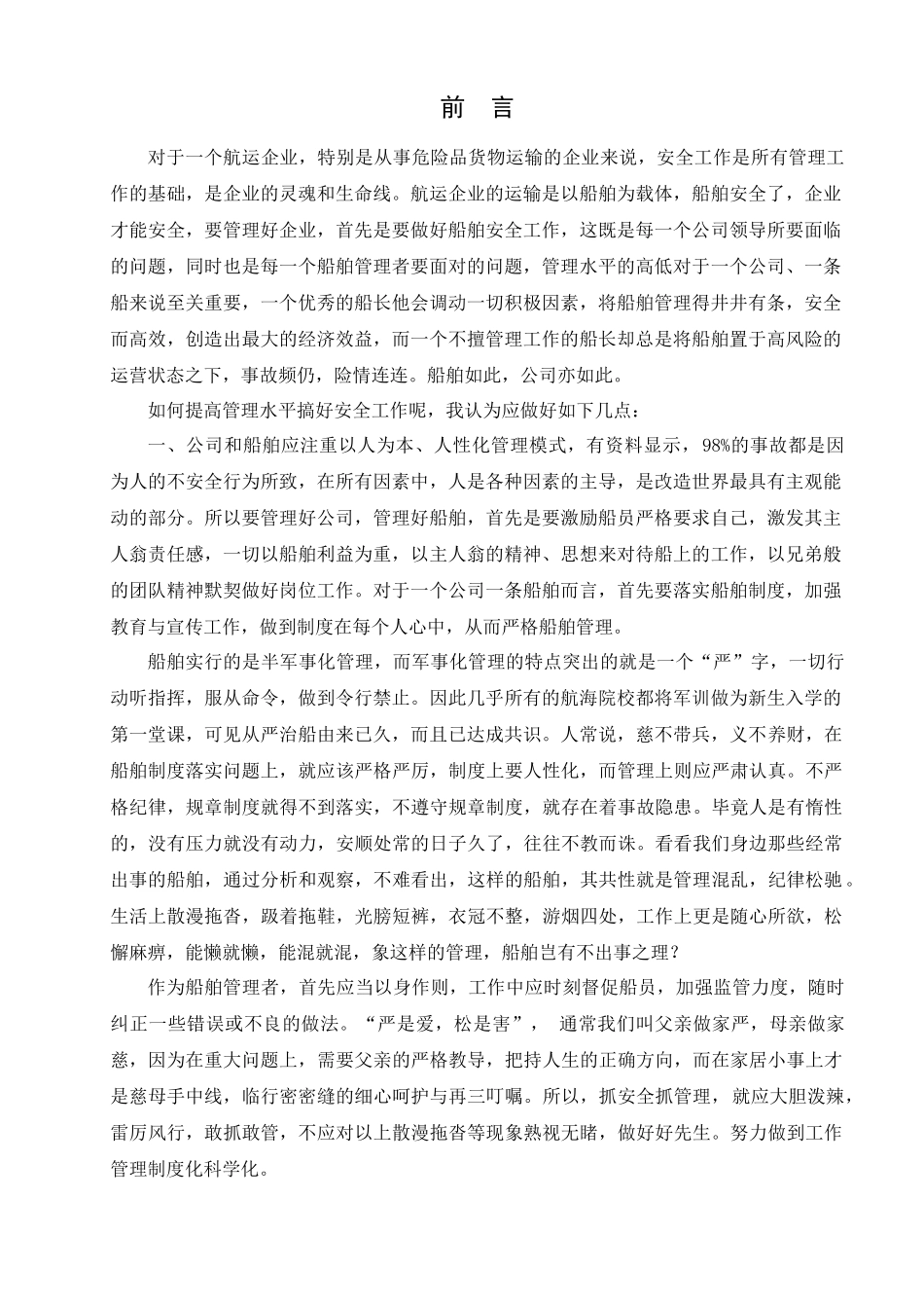 危险货物运输安全知识手册_第2页