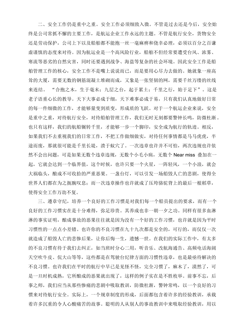 危险货物运输安全知识手册_第3页