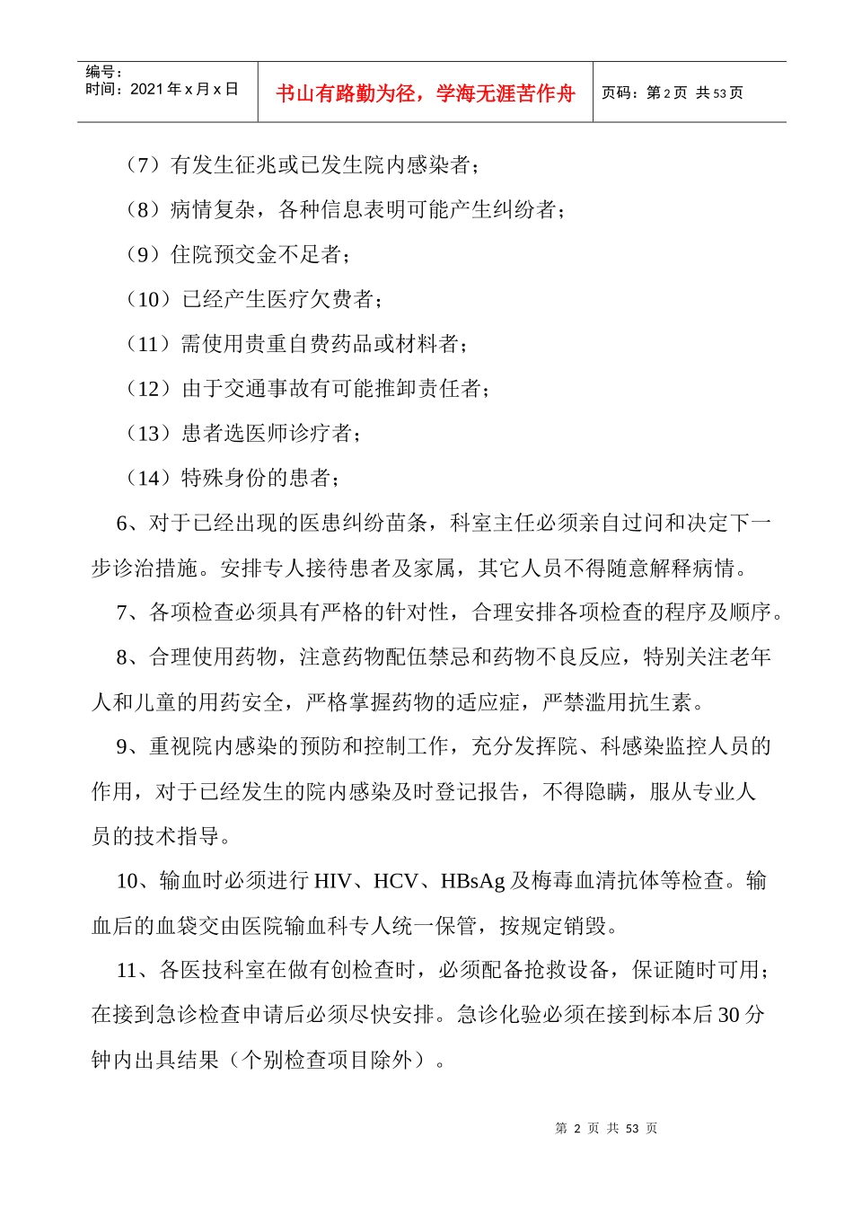 医疗风险防范及应急处理预案_第2页