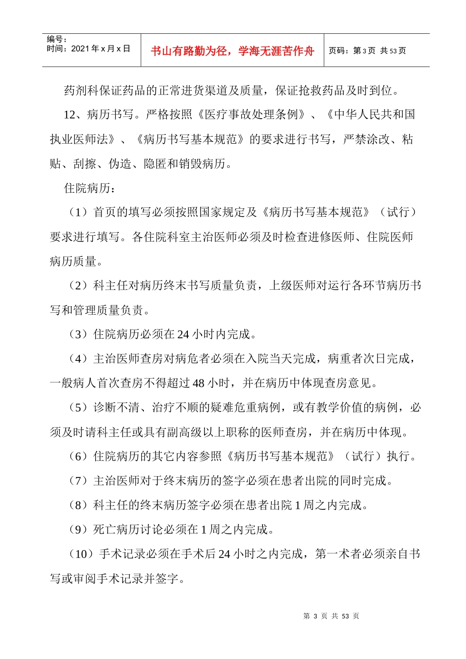 医疗风险防范及应急处理预案_第3页