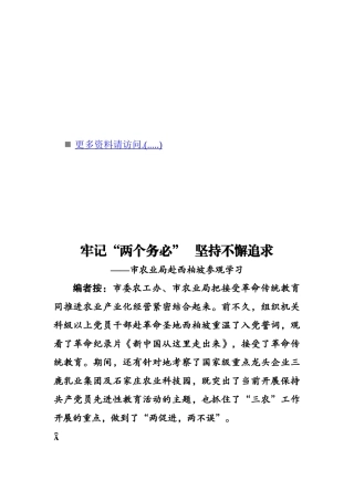 市农业局赴西柏坡参观学习资料